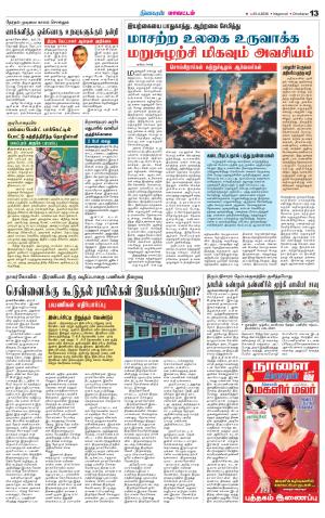 Nagarcoil Supplement