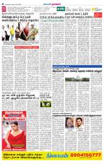 Namakkal-Salem Supplement