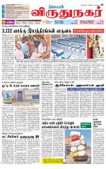 Virudhunagar-Madurai Supplement