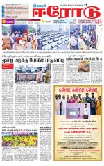 Erode-Coimbatore Supplement