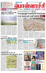 Pollachi-Coimbatore Supplement