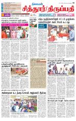 Chitoor-Vellore Supplement