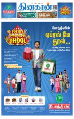 Vellore Main
