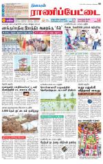 Ranipettai-Vellore