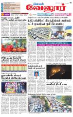 Vellore Supplement