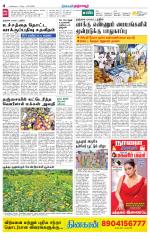 Thanjavur-Trichy Supplement