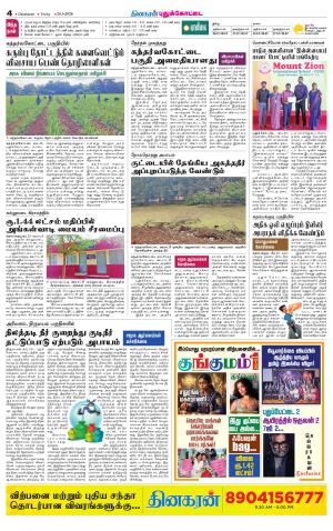 Pudukkottai-Trichy Supplement