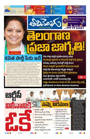 Tolivelugu Epaper 25 April 2026