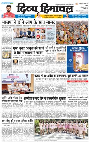 Divya Himachal Chandigarh