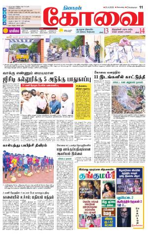 Coimbatore Supplement