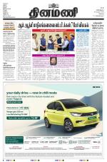 Dinamani-Coimbatore