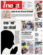 Prayagraj Hindi ePaper, Allahabad Hindi Newspaper - InextLive