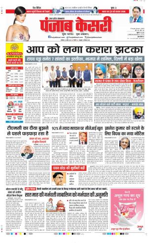 Date 25-04-2026 Punjab Kesari Hapur