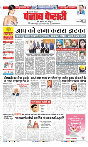  Date 25-04-2026 Punjab Kesari Uttrakhand Main