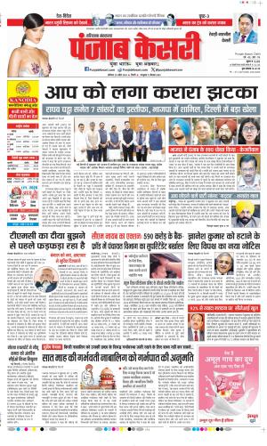 Date 25-04-2026 Punjab Kesari Rewari