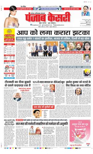 Date 25-04-2026 Punjab Kesari Ghaziabad