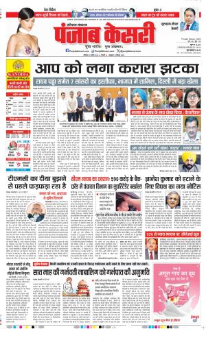  Date 25-04-2026 Punjab Kesari Gurugram