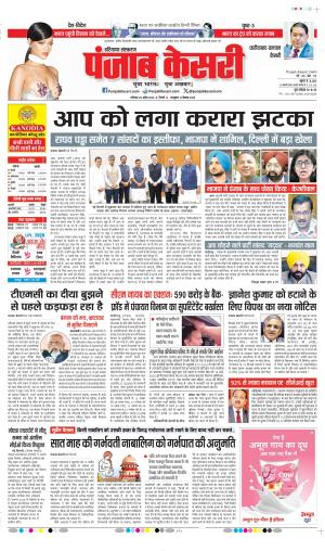  Date 25-04-2026 Punjab Kesari Faridabad