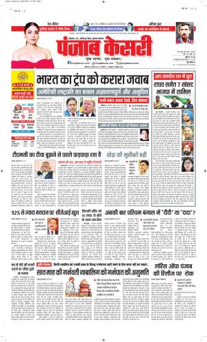  Date 25-04-2026 Punjab Kesari Bihar and Jharkhand