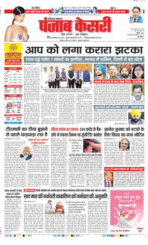  Date 25-04-2026 Punjab Kesari Bahadurgarh