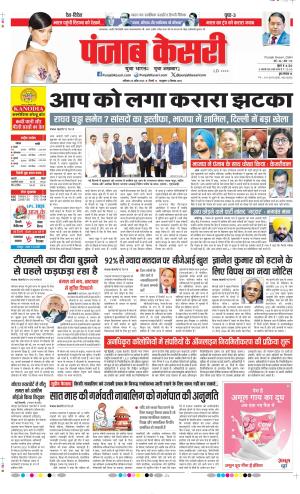 Date 25-04-2026 Punjab Kesari DELHI MAIN