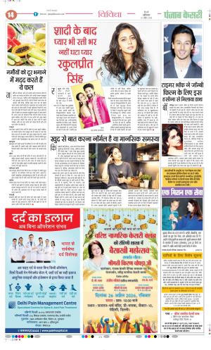 Date 25-04-2026 Punjab Kesari Health
