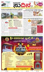 Sudina(Kundapura)