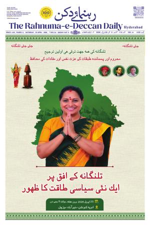 The Rahnuma E Deccan Daily 25 April 2026