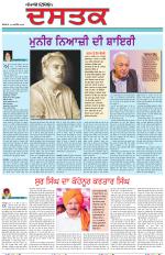 Sunday - Dastak