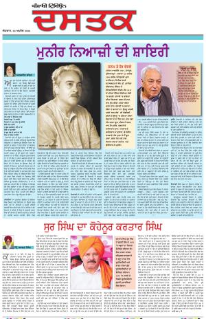 Sunday - Dastak