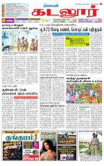 cuddalore supplement