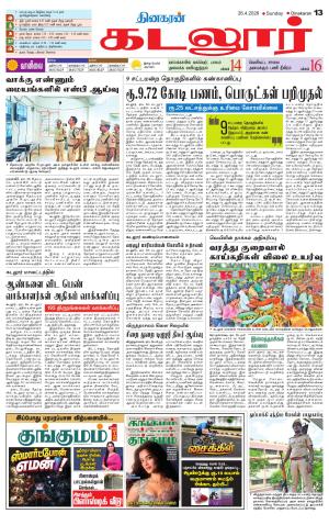 cuddalore supplement