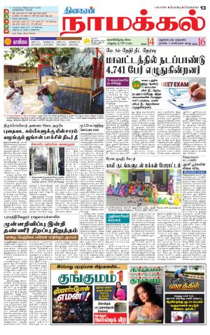 Namakkal-Salem Supplement