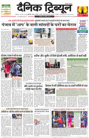 Dainik Tribune (Chandigarh)