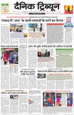 Dainik Tribune (Karnal Edition)