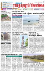 Sivagangai- Madurai Supplement