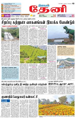 Theni-Madurai Supplement