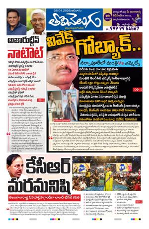 Tolivelugu Epaper 26 April 2026