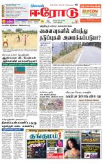 Erode-Coimbatore Supplement