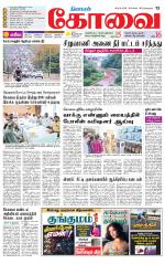 Coimbatore Supplement