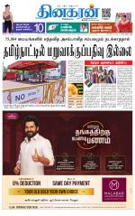 Vellore Main