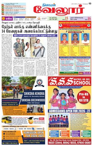 Vellore Supplement