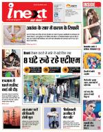 Bareilly Hindi ePaper, Bareilly Hindi Newspaper - InextLive