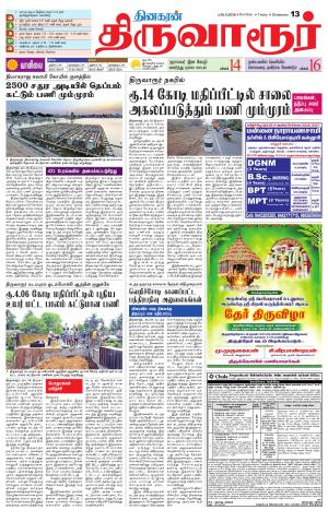 Thiruvarur-Trichy Supplement