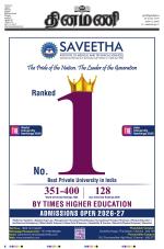 Dinamani - Nagapattinam