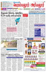 Perambalur-Trichy Supplement