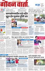GOAN VARTA