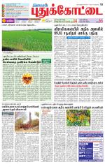 Pudukkottai-Trichy Supplement