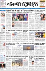 Punjabi Tribune (Delhi Edition)