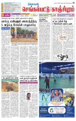 Kanchipuram-Chennai Supplement